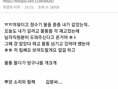 정수기 물통 때문에 퇴사하려는 여자