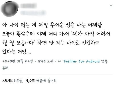 나이 먹을수록 무서운점