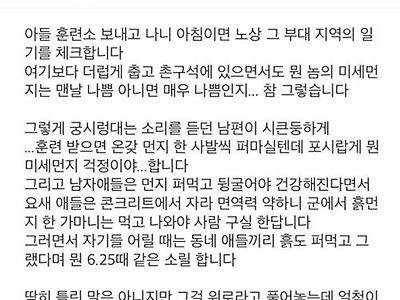 남편 흙 퍼 먹이고 싶은 아내