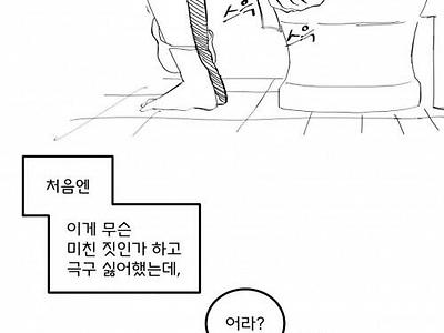여자친구 똥을 닦아주던 남자