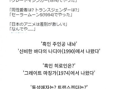 ??? 솔직히 일본 애니는 다양성을 너무 무시한다