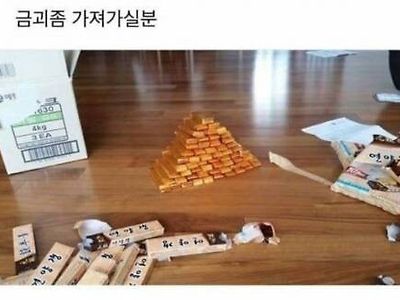 금괴 좀 가져가실 분.