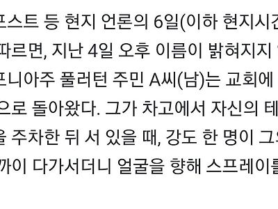 “잘못 골랐네” 美 강도가 노린 한국계 노인, 알고보니 해병대 출신