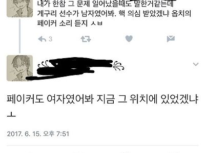 페이커가 여자였어봐!