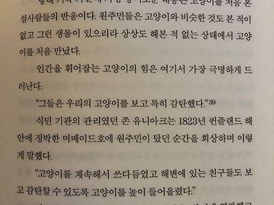 고양이를 난생 처음본 원주민들