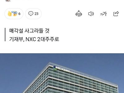 넥슨 故김정주 창업주 유족, NXC 주식 29.3% 상속세로...기재부 NXC 2대 주주