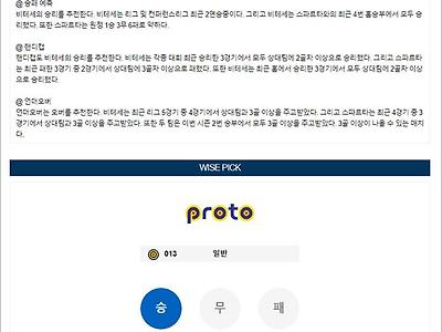 3월 05일 에레디비 피테서 스파로테 분석픽