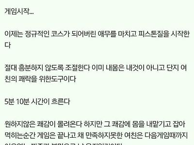 여친과의 의무방어전 생생한 후기.jpg