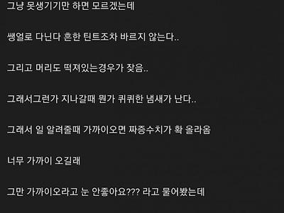 18) 여직원이 못생겨도 너무 못생겨서 힘든 익붕이