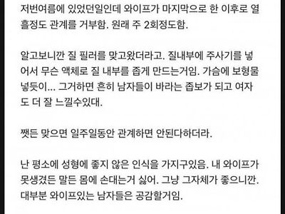 와이프가 나 몰래 질에 필러 맞음.