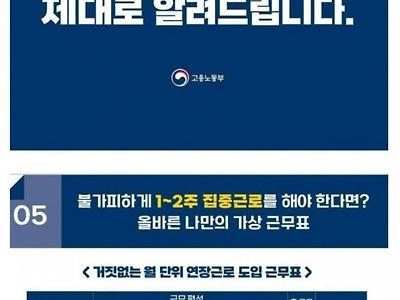 고용노동부: 주 69시간 제도를 제대로 좀 아세요