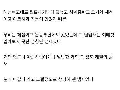 여고 운동부 갔다가 토할뻔 했습니다.txt