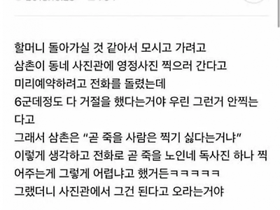 동네 사진관에서 영정사진 거부함