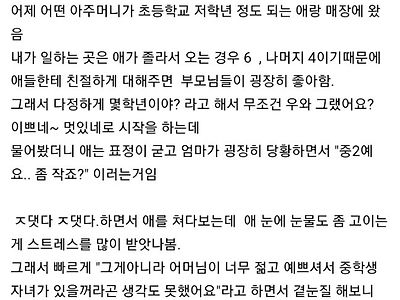 임기응변 개쩔었던 알바