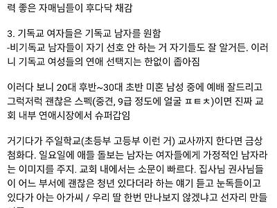 교회 다니는 남자가 여자 만나기 쉬운 이유.JPG