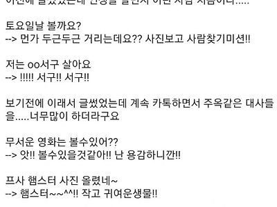 소개팅녀 카톡말투가 너무 저랑 안맞네요