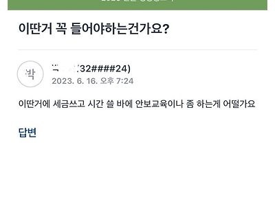 난리난 단국대발 에타 (안보교육vs성교육 연합대전)