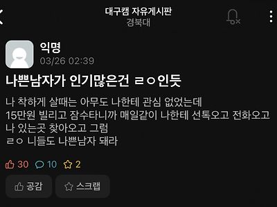 나쁜 남자가 인기 많은 건 ㄹㅇ인 듯......jpg