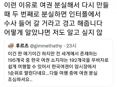 해외에서 여권 분실하면 일어나는 일