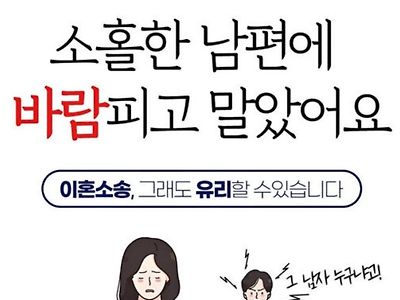소홀한 남편에 바람피고 말았어요
