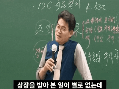 전한길 강사 1년 수입.gif