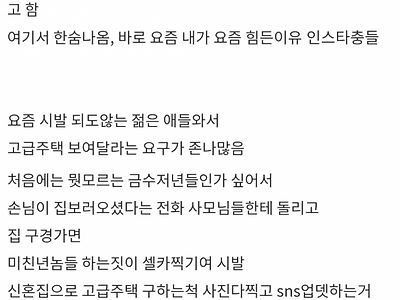 집보러오는 젊은남녀에 빡친 공인중개사