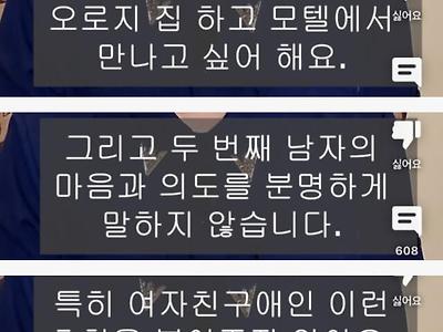 여자의 몸만 바라고 만나는 남자의 특징