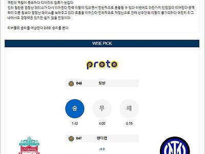 3월 09일 UCL 2경기 분석픽