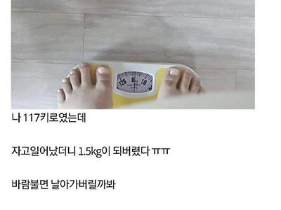 자고나니 1.5kg됨