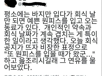 여직원이 원피스 입는 이유