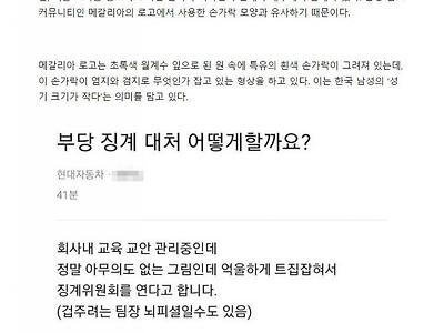 유명한 '메갈리아의 손가락' 현대차에서도 나왔다!