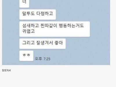 찐따가 고백했는데 받아준 이유