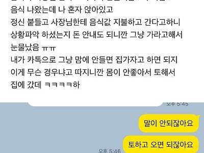 소개팅 앱에서 의사한태 퇴짜맞은 여성