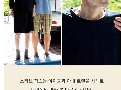 스티브 잡스가 죽기 직전에 했던 말