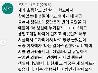 왕따 생파 후기