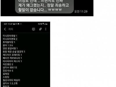 편의점 음식 먹었다고 혼난 편순이