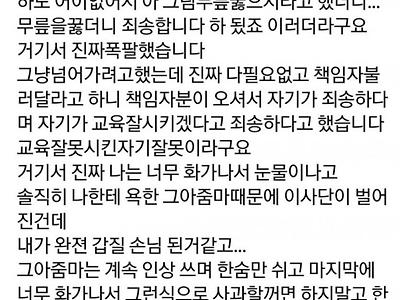 마트 갔다가 직원한테 미친년 소리 들었네요