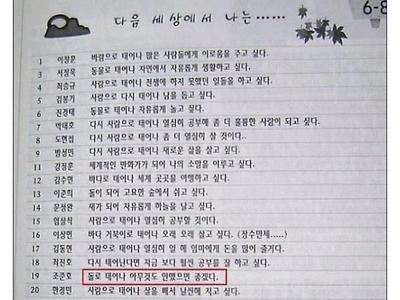 초등생에게 물어본 다시 태어난다면?