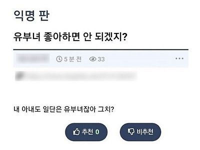 유부녀.. 좋아하면 안되겠지 ..?