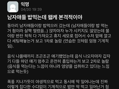 남자들이랑 밥 처음 먹어보고 놀란 에타녀