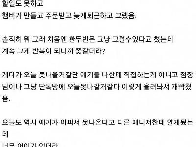 알바가 결근을 많이해서 주의를 줬더니.....