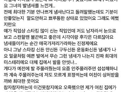 발냄새 심한 여자친구.JPG