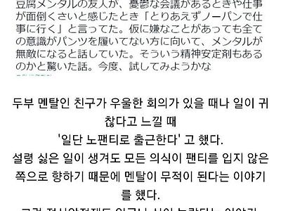 노팬티로 출근하는 이유