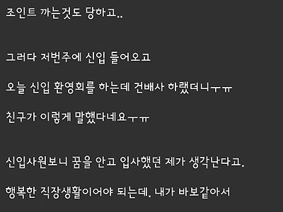 건배사 하랬더니 퇴사 선언을