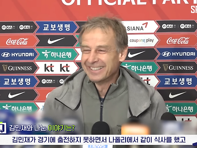 유럽파 만나고온 클린스만이 밝힌 김민재,손흥민,이강인,오현규 현 상태(+토트넘에 대한 사랑&amp;걱정).J…