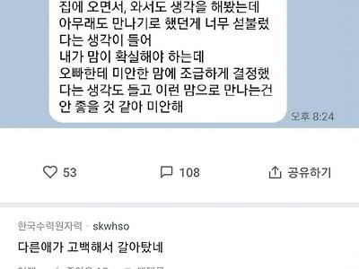 사귄지 하루만에 차인 블라인