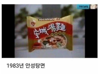 80년대 농심이 5년간 출시한 라면