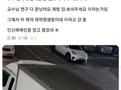 에타] 방금 노천극장 납치 소름썰.