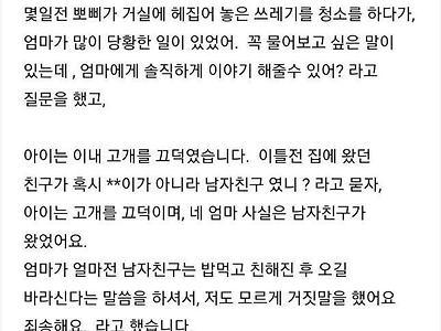 중학생 딸의 방에서 콘돔을 발견한 엄마