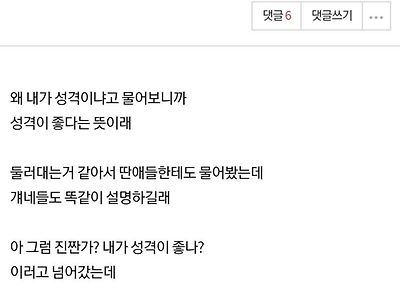 자기 별명의 속뜻을 알게 된 여학생